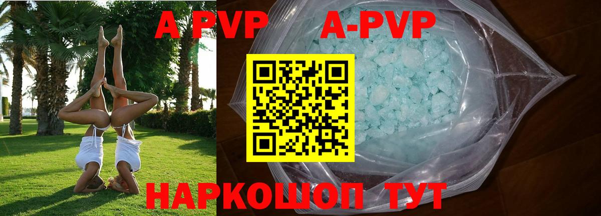 A-PVP Crystall Курчатов