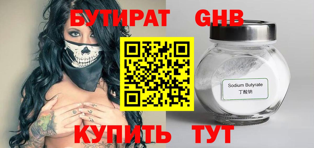 Бутират BDO Курчатов