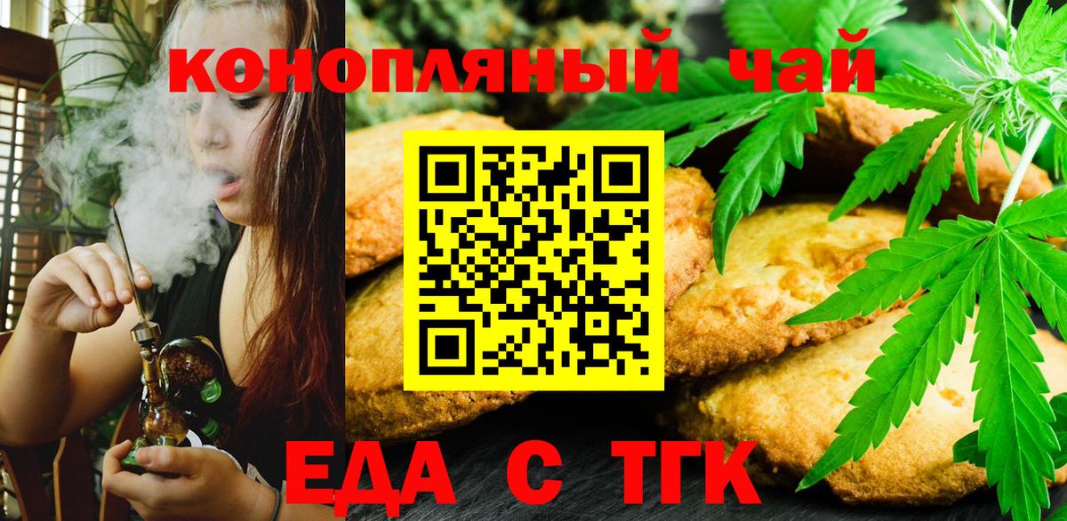 Курчатов  Еда ТГК конопля  Вход с VPN 