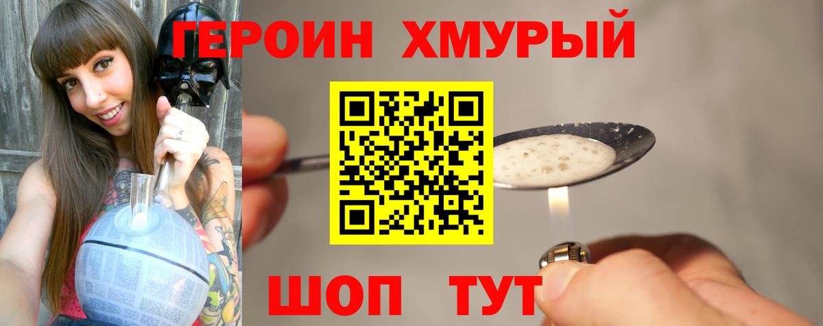 Курчатов  ГЕРОИН белый  Героин  Вход с VPN 