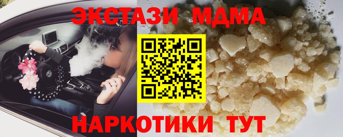MDMA кристаллы Курчатов