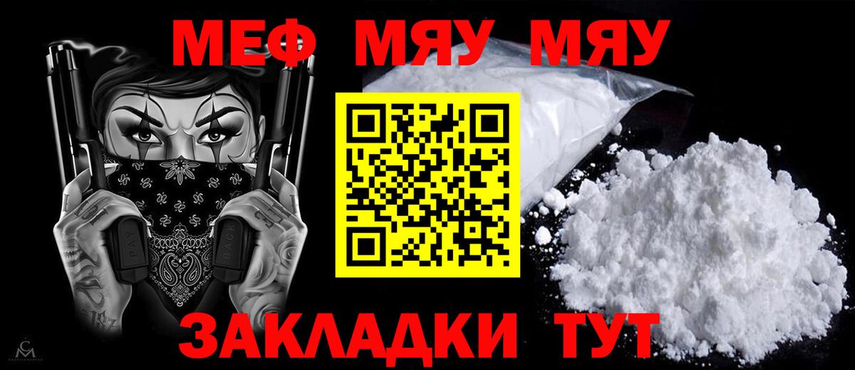 Мефедрон мука Курчатов