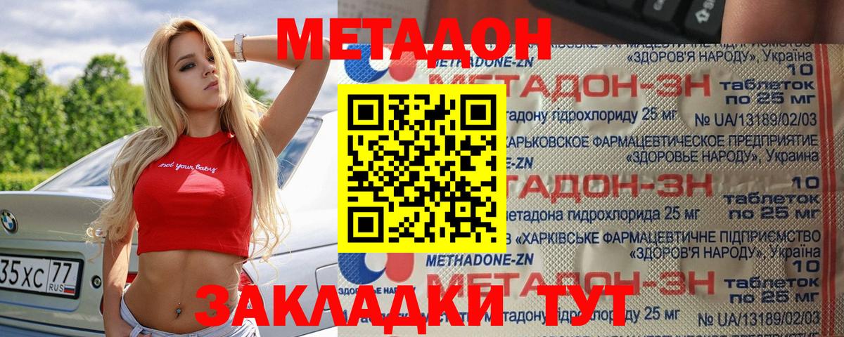 Метадон VHQ Курчатов