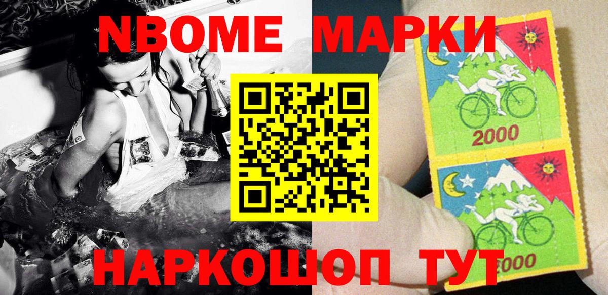 Марки 25I-NBOMe 1,5мг  Марки 25I-NBOMe 1,5мг  Наркотические марки  Курчатов  Вход с VPN 